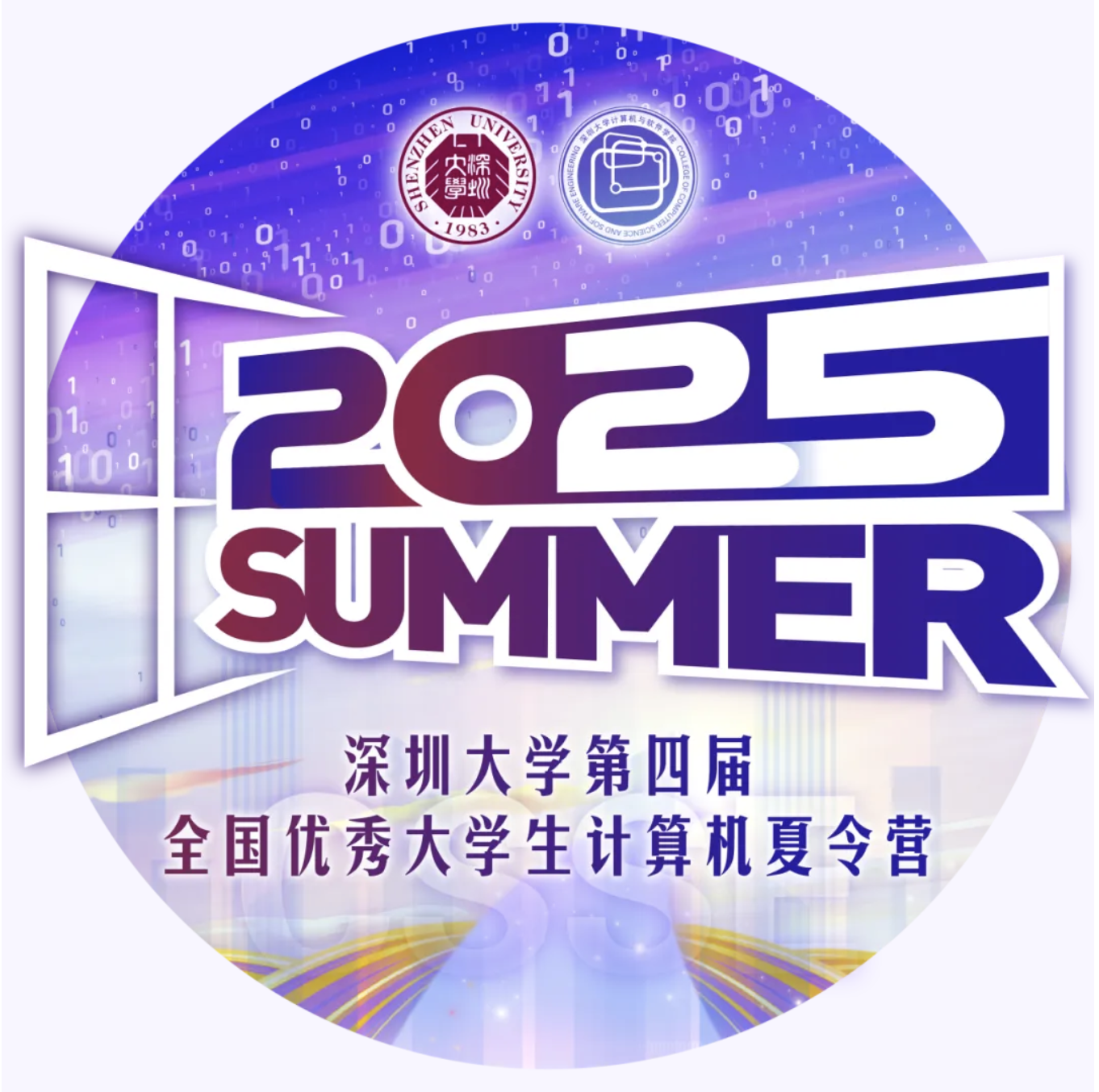 College of Computer Science and Software Engineering, SZU