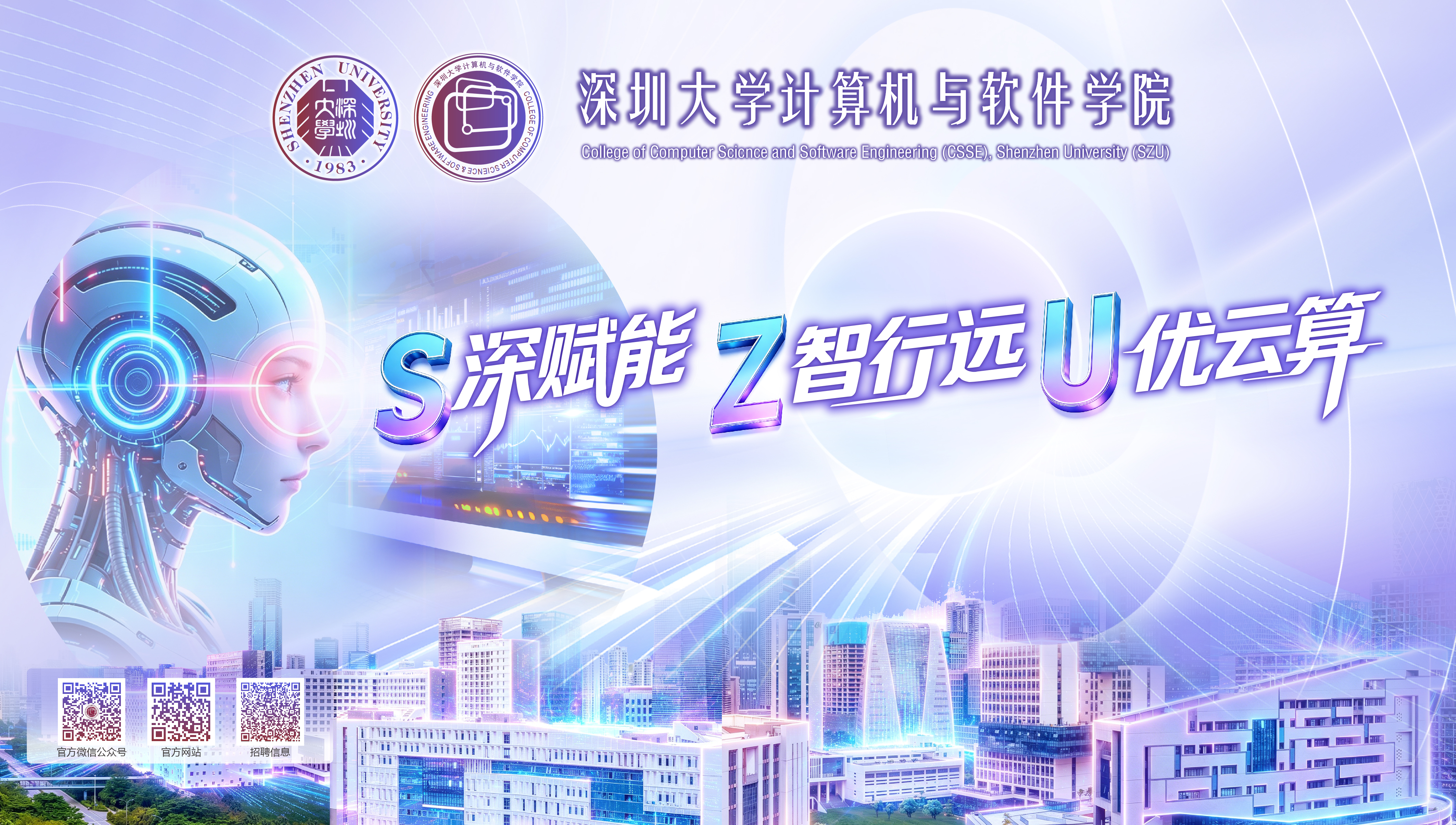 College of Computer Science and Software Engineering, SZU